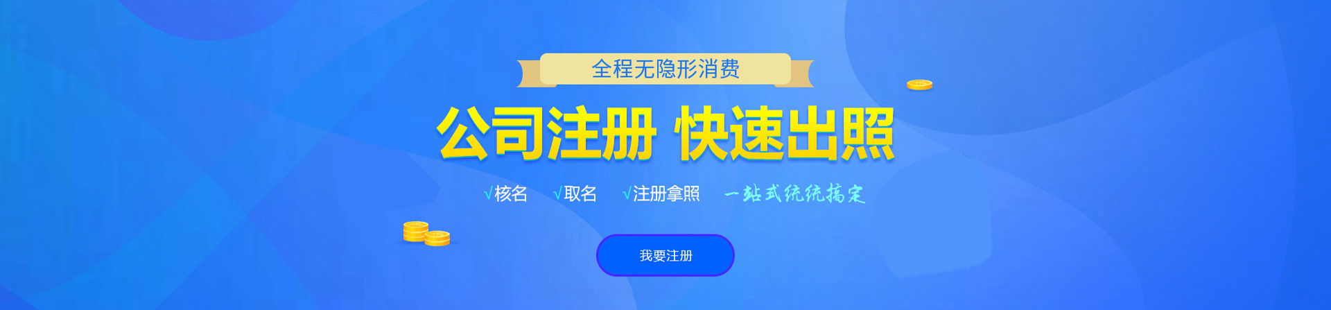 玉树注册公司网